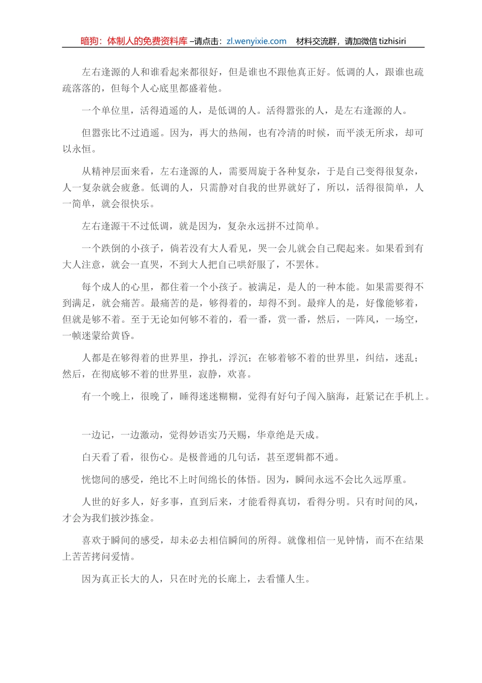 单位里做人，复杂永远拼不过简单_第1页