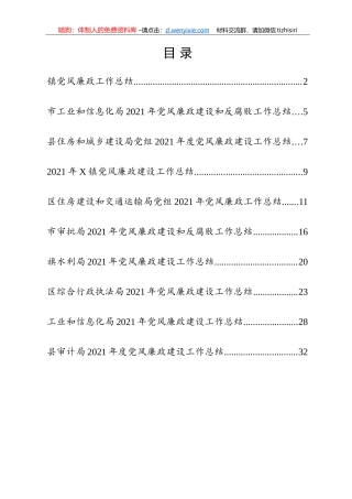 党风廉政工作总结10篇