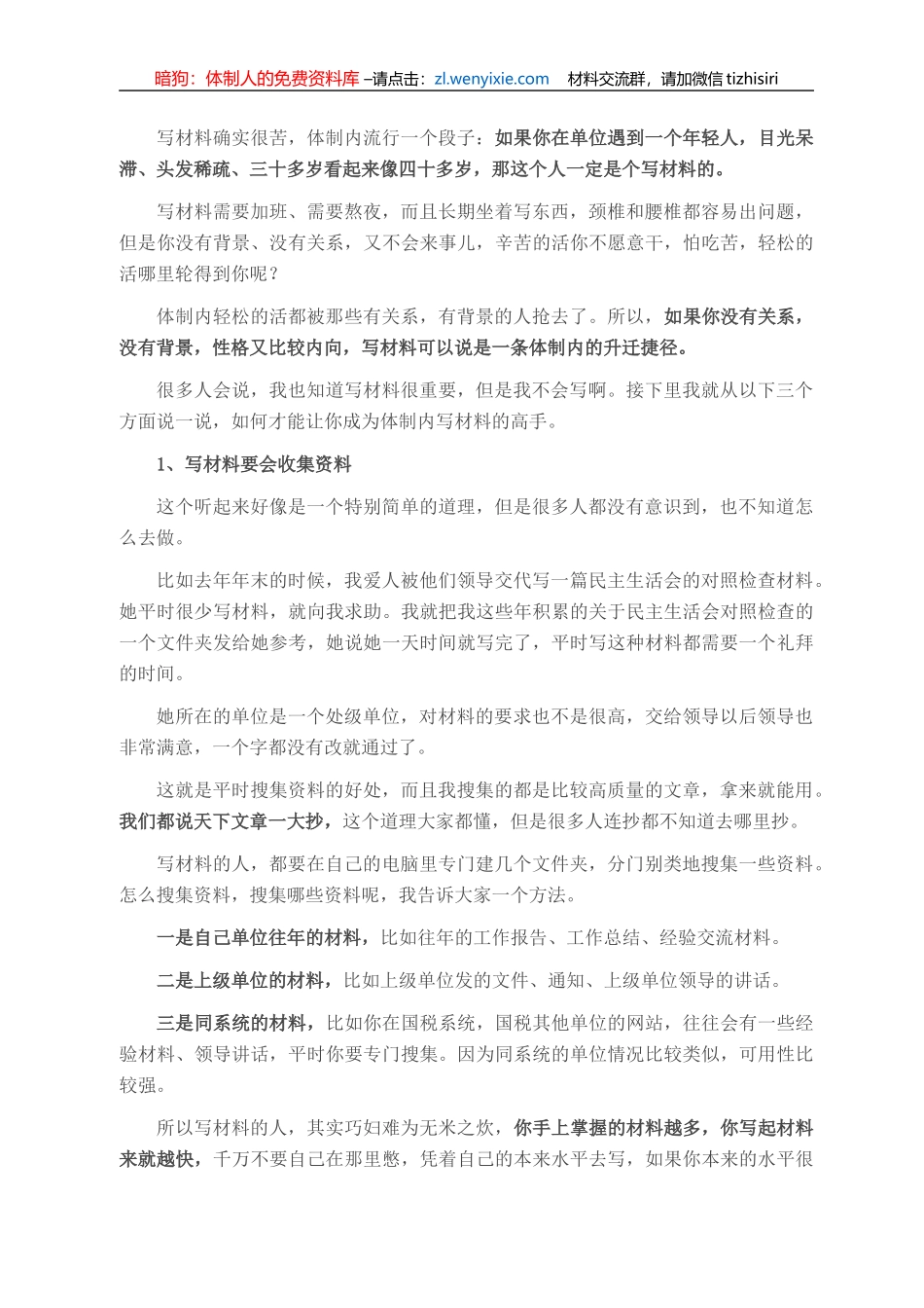 公文材料要这么写，才出彩！_第2页