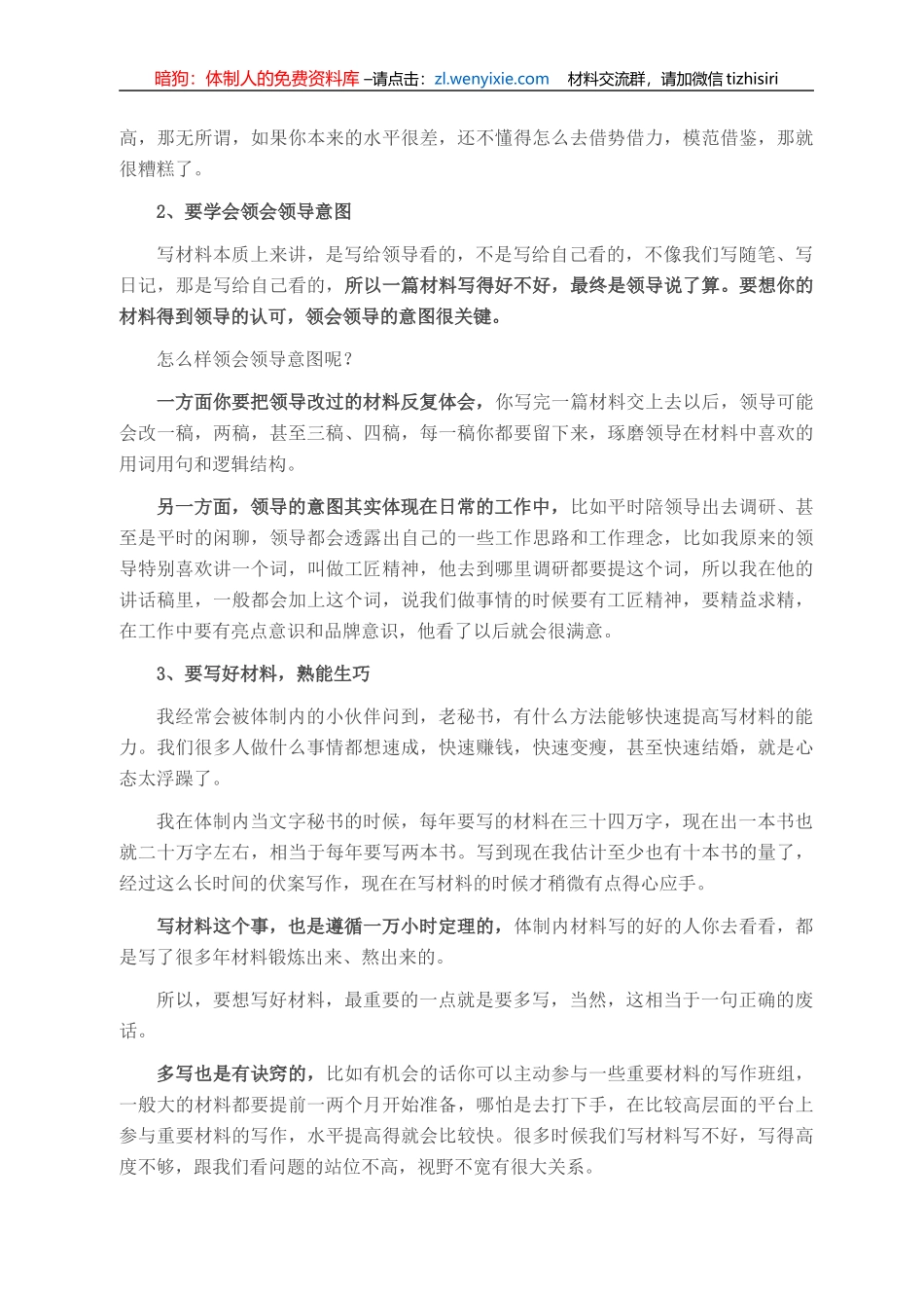 公文材料要这么写，才出彩！_第3页