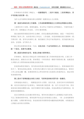 公文材料要这么写，才出彩！