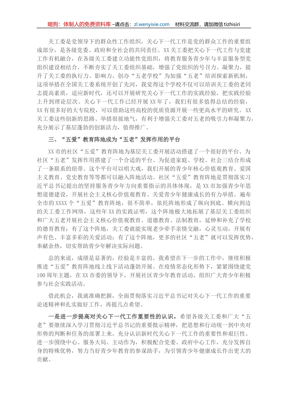 关工委主任在全市“五爱”教育阵地建设推动会上的讲话_第2页