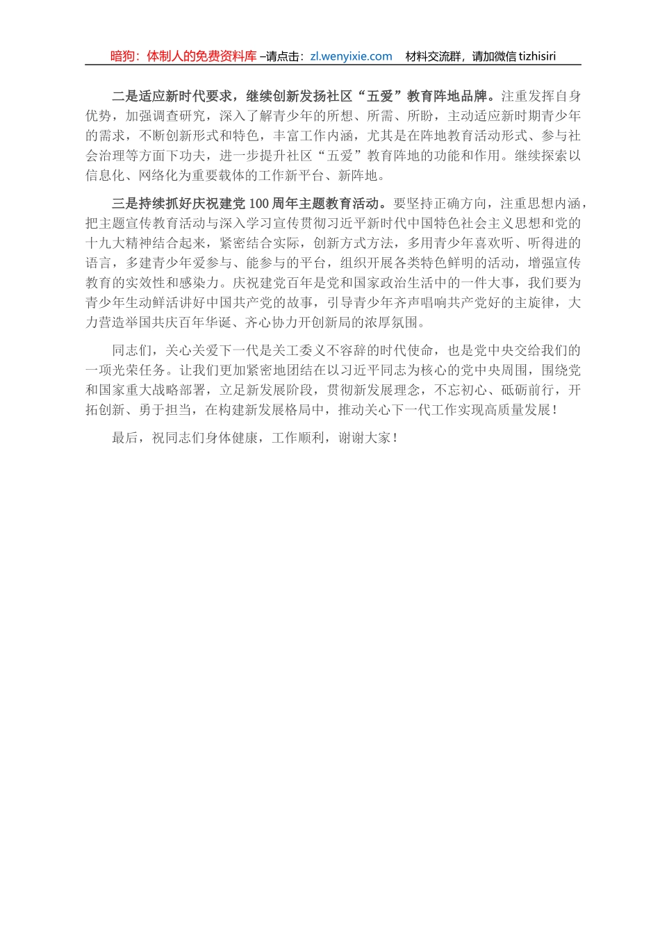 关工委主任在全市“五爱”教育阵地建设推动会上的讲话_第3页