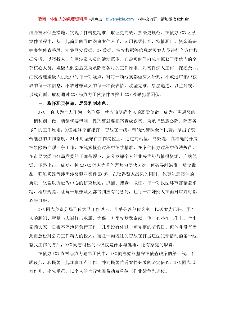 民警先进个人事迹材料_第2页