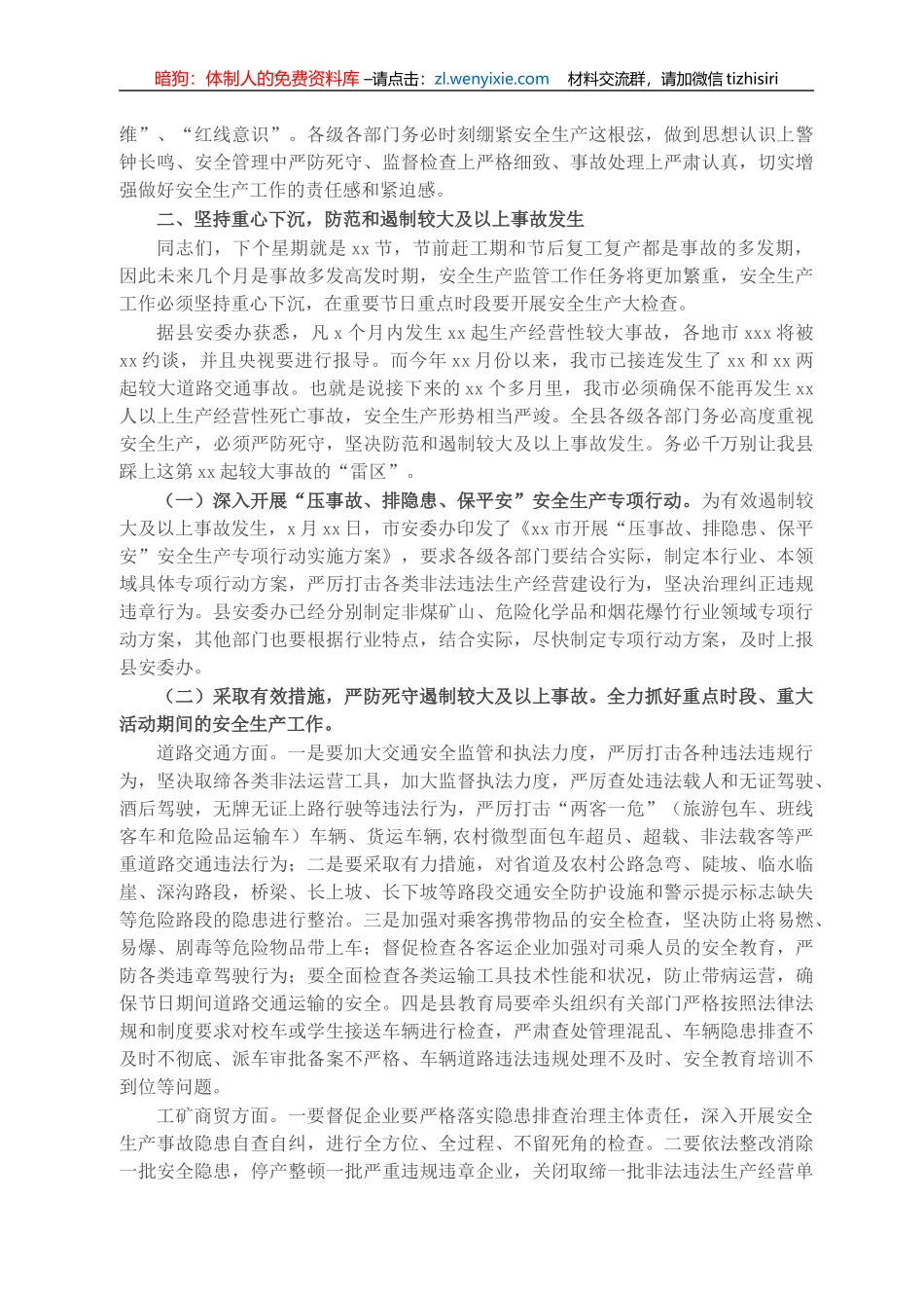 在全县冬季防范生产安全事故工作会议上的讲话_第2页