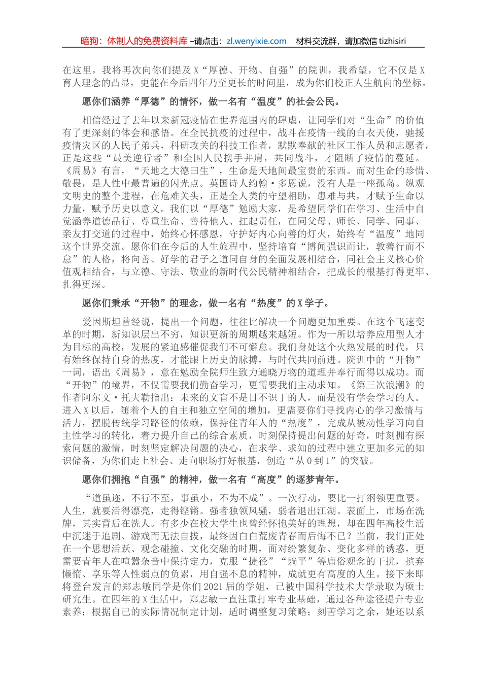 在学院2021级新生开学典礼暨军训动员大会上的讲话_第2页