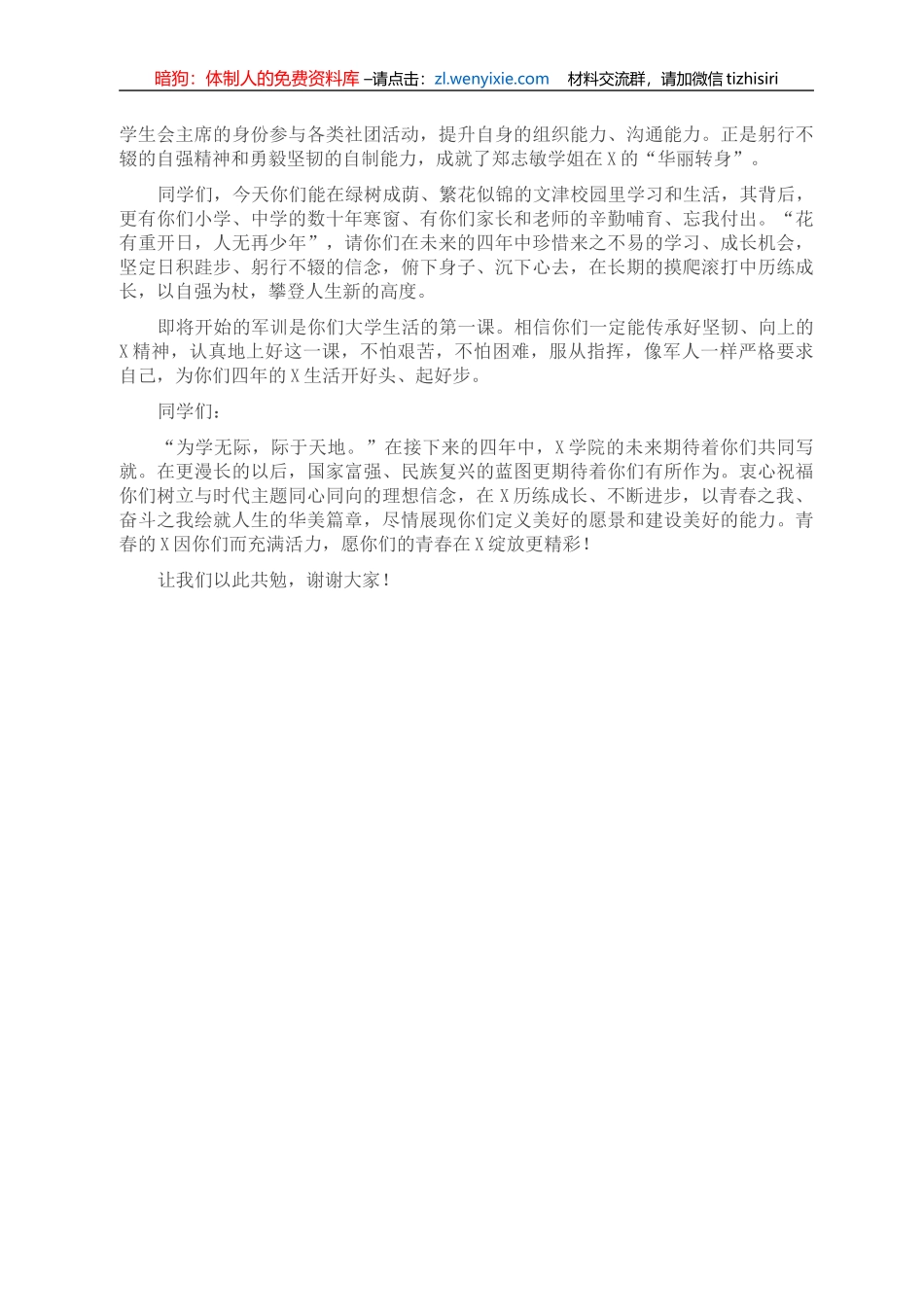 在学院2021级新生开学典礼暨军训动员大会上的讲话_第3页