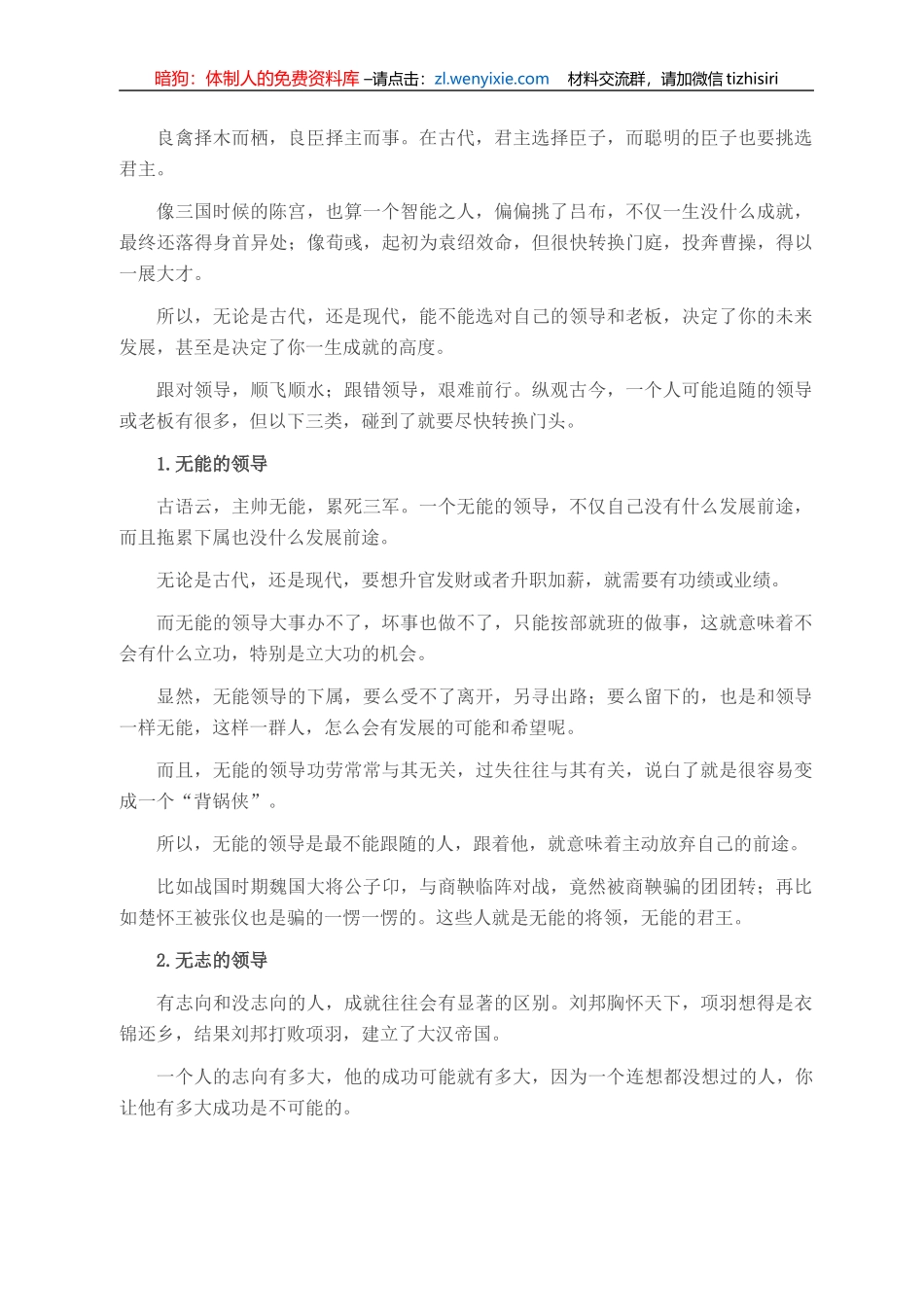 职场中，有三类领导不宜追随_第1页