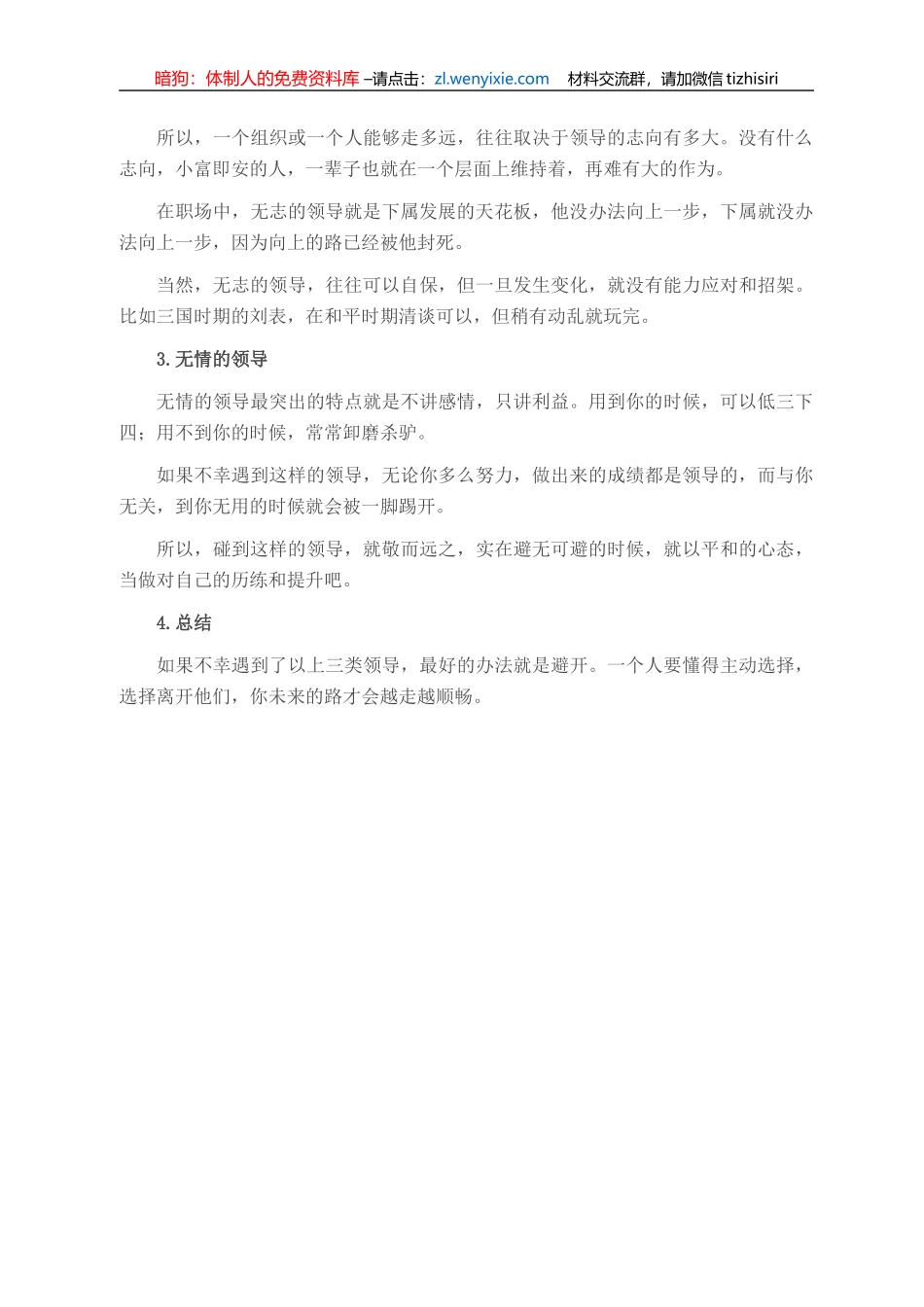 职场中，有三类领导不宜追随_第2页