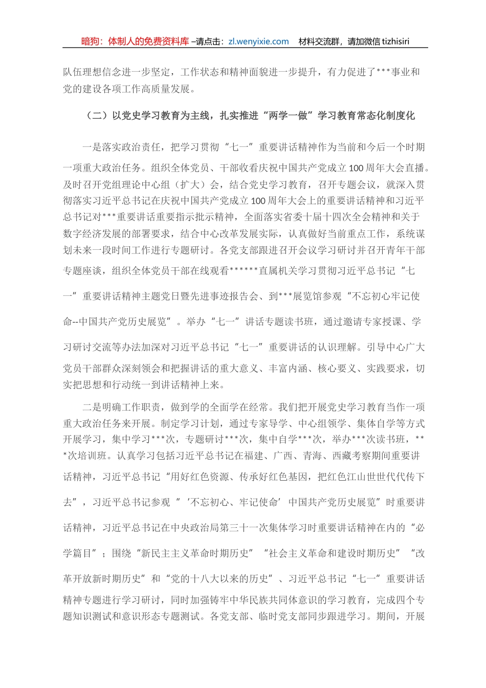 X中心党组书记在全面从严治党工作会议上的讲话_第2页