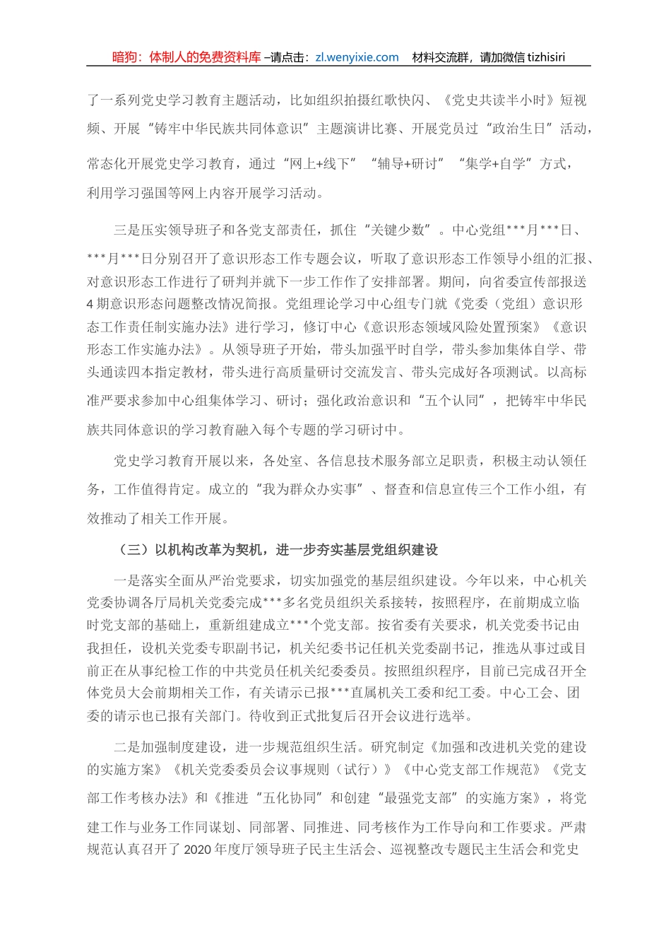 X中心党组书记在全面从严治党工作会议上的讲话_第3页