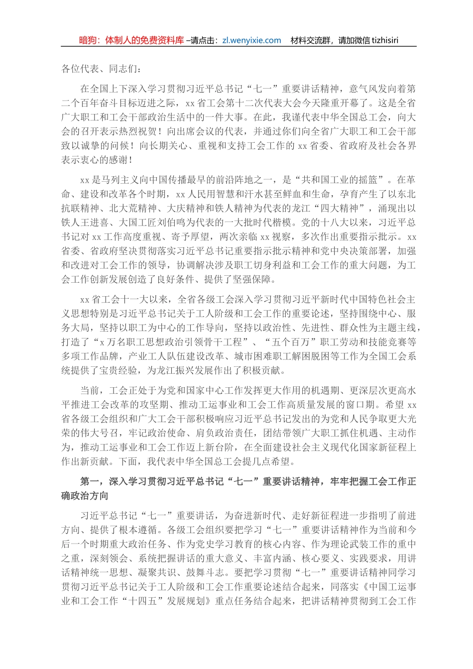 工会副主席在工会代表大会上的致辞_第1页