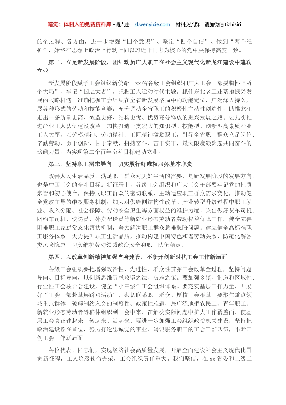 工会副主席在工会代表大会上的致辞_第2页