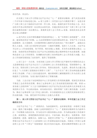 工会副主席在工会代表大会上的致辞