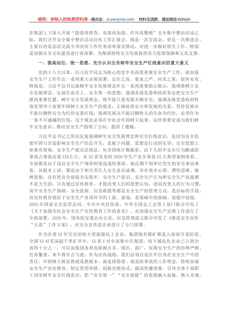 工会主席在2021年集团安全集中整治活动宣传工作汇报会上的讲话（集团公司）_第1页
