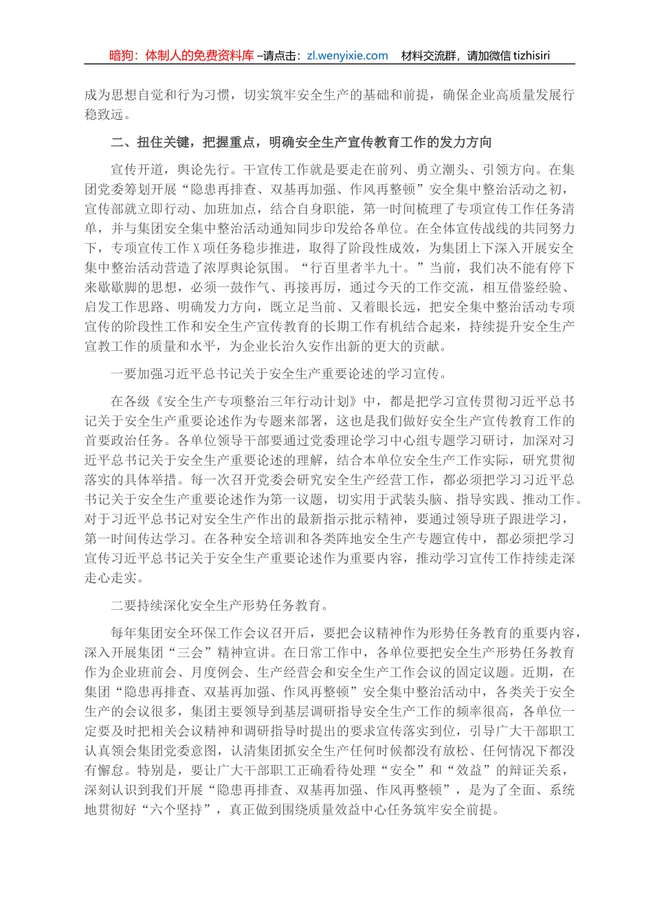 工会主席在2021年集团安全集中整治活动宣传工作汇报会上的讲话（集团公司）_第2页