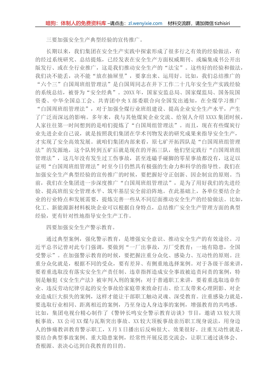 工会主席在2021年集团安全集中整治活动宣传工作汇报会上的讲话（集团公司）_第3页