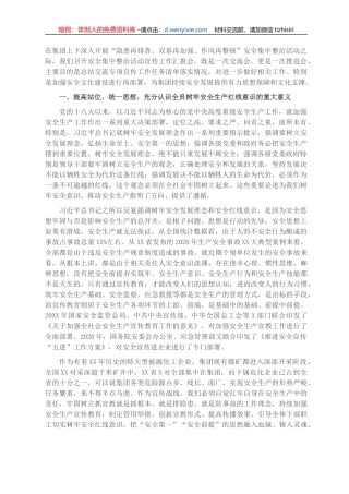 工会主席在2021年集团安全集中整治活动宣传工作汇报会上的讲话（集团公司）