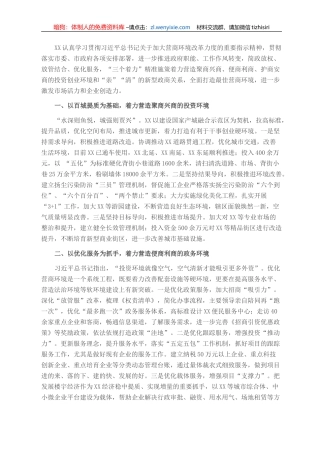 全面打造最佳营商环境工作汇报材料