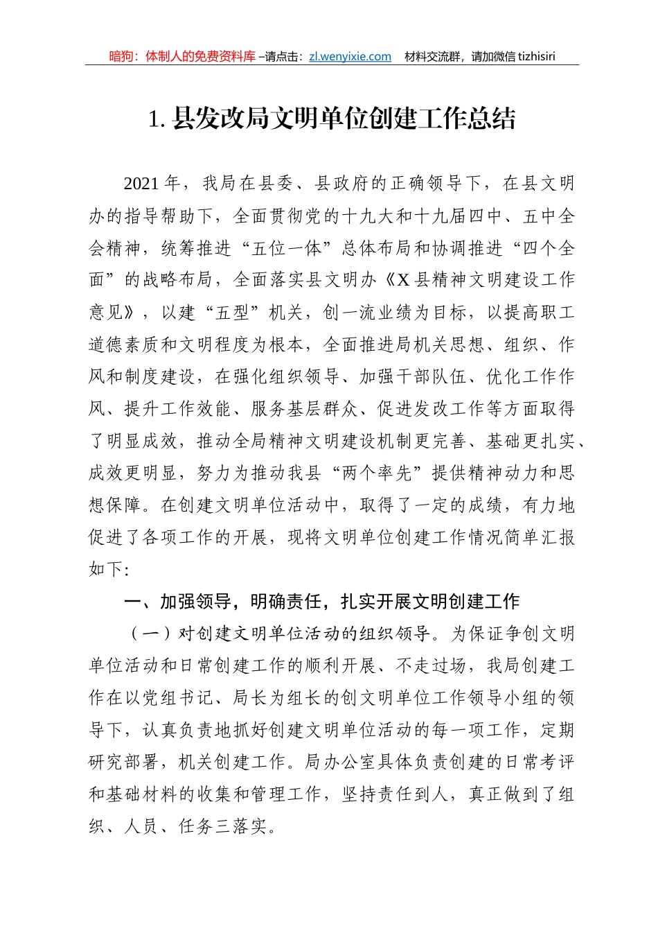 文明单位创建工作总结10篇汇编_第2页