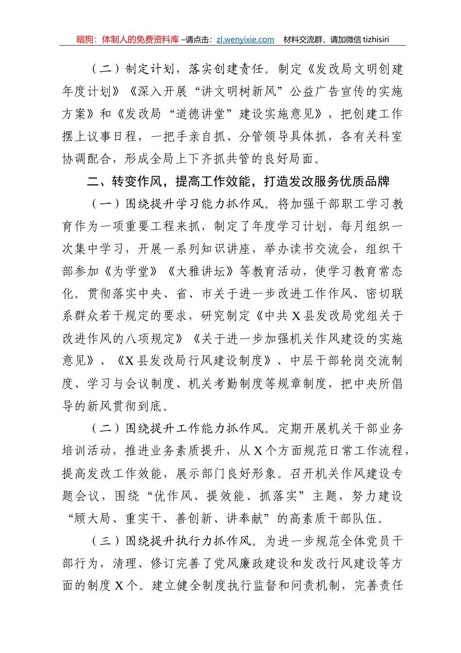 文明单位创建工作总结10篇汇编_第3页