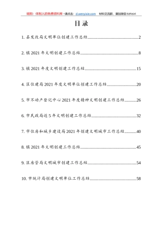 文明单位创建工作总结10篇汇编