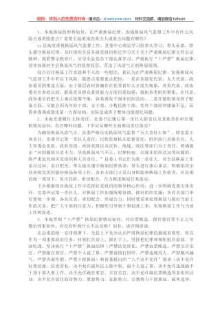 县级领导班子成员迎接市委换届工作督导组谈话内容提纲