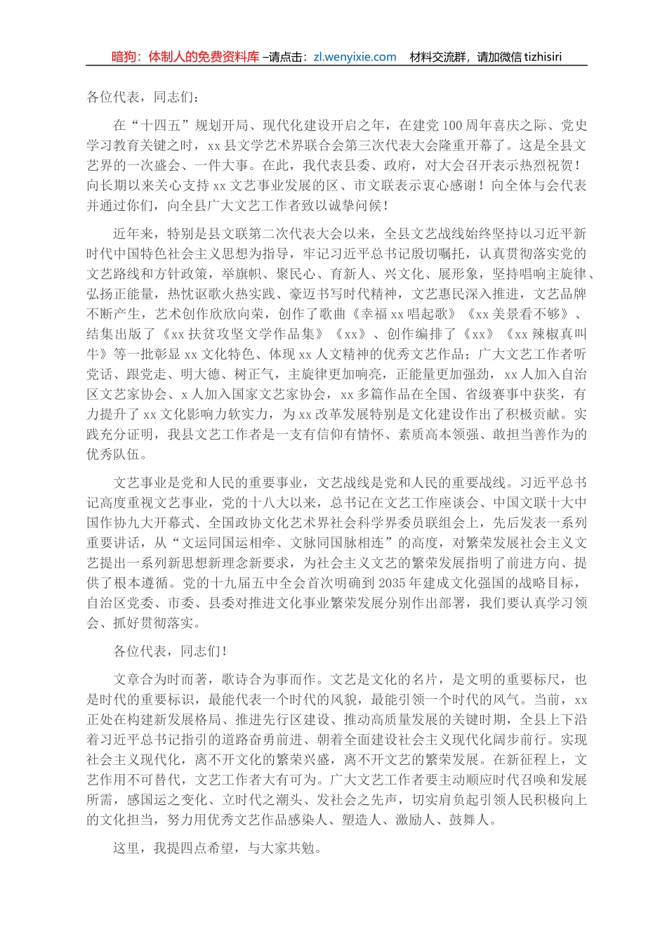 县委书记在县文联代表大会上的讲话_第1页