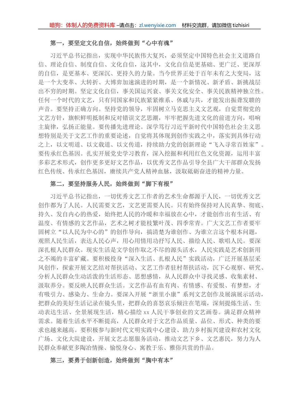 县委书记在县文联代表大会上的讲话_第2页