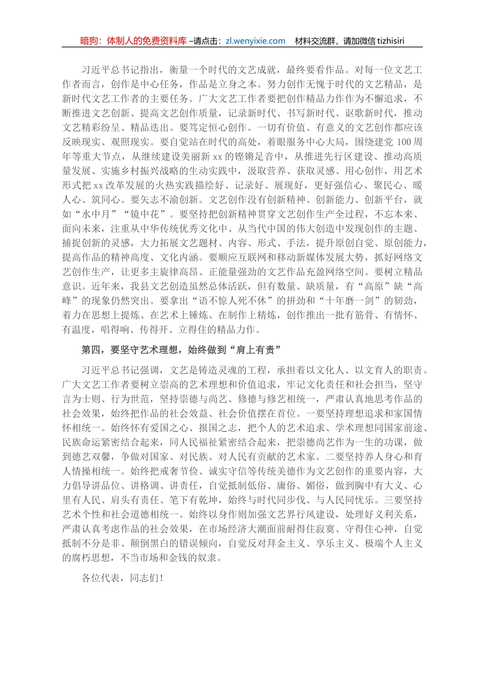 县委书记在县文联代表大会上的讲话_第3页