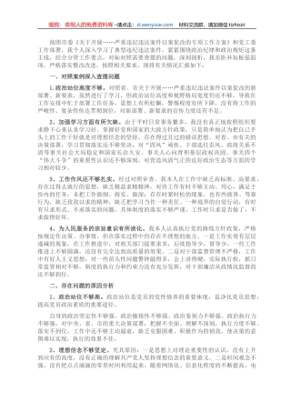 以案促改专题民主生活会对照检查剖析材料（副书记）