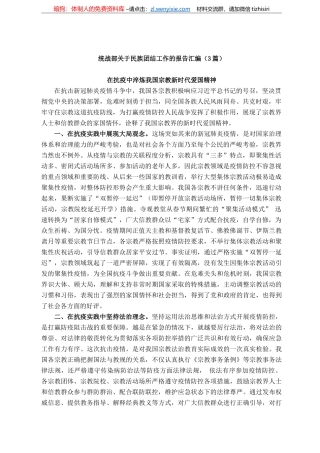 笔友分享统战部关于民族团结工作的报告汇编（篇）