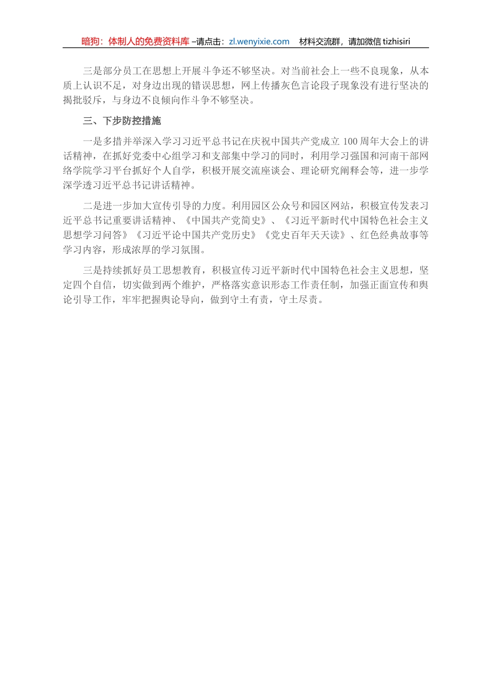 单位2021年第三季度意识形态工作分析研判报告_第2页