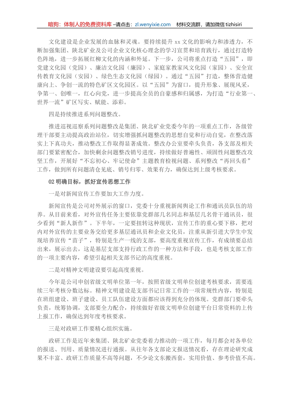董事长在三季度党委工作例会上的讲话（集团公司）_第2页
