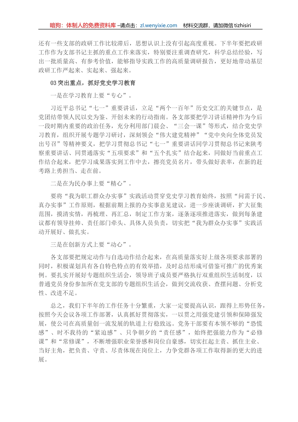 董事长在三季度党委工作例会上的讲话（集团公司）_第3页