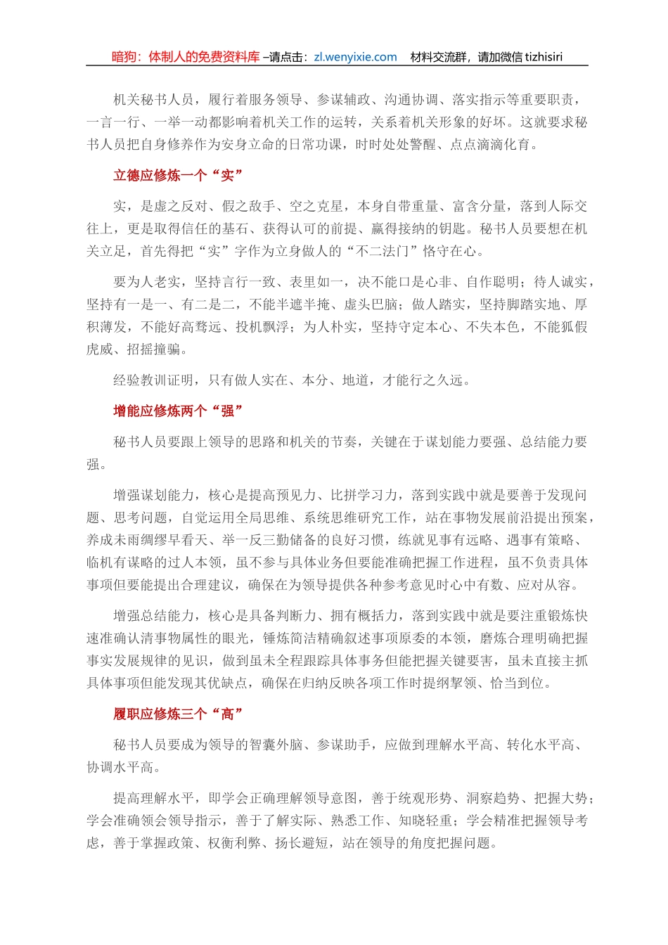 机关秘书人员如何提升自身修养？_第1页