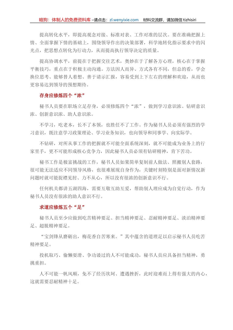 机关秘书人员如何提升自身修养？_第2页