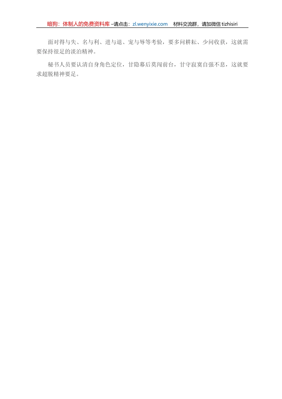 机关秘书人员如何提升自身修养？_第3页