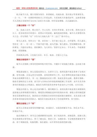 机关秘书人员如何提升自身修养？