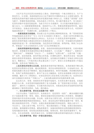 工商联主席在优化营商环境促进民营经济发展协商座谈会上的发言
