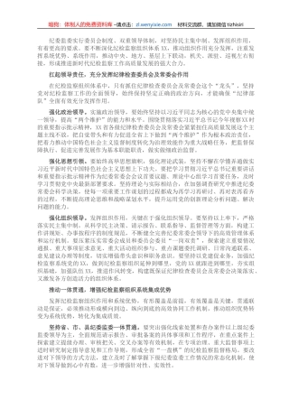 纪检工作专题体会：发挥纪检监察组织作用和系统优势（纪委书记、监委主任）