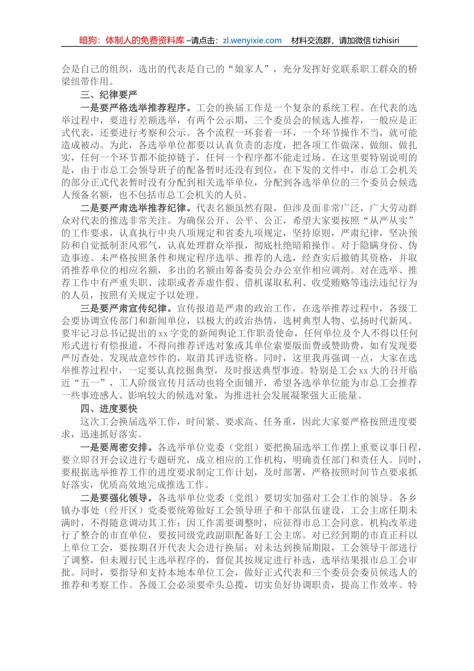市委副书记在市总工会换届选举工作动员大会上的讲话_第2页
