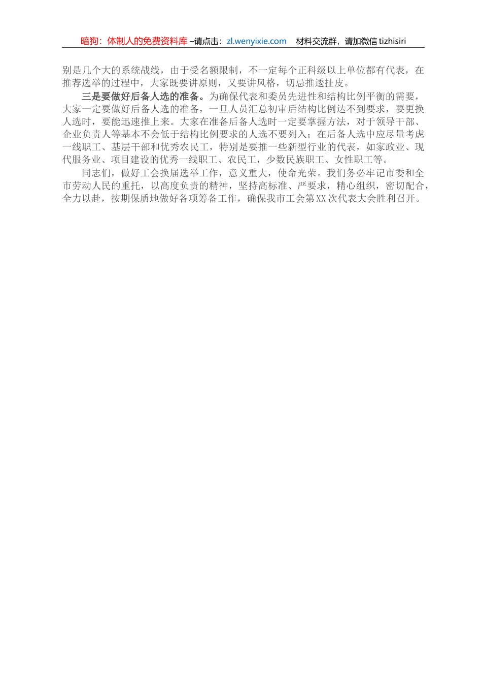 市委副书记在市总工会换届选举工作动员大会上的讲话_第3页