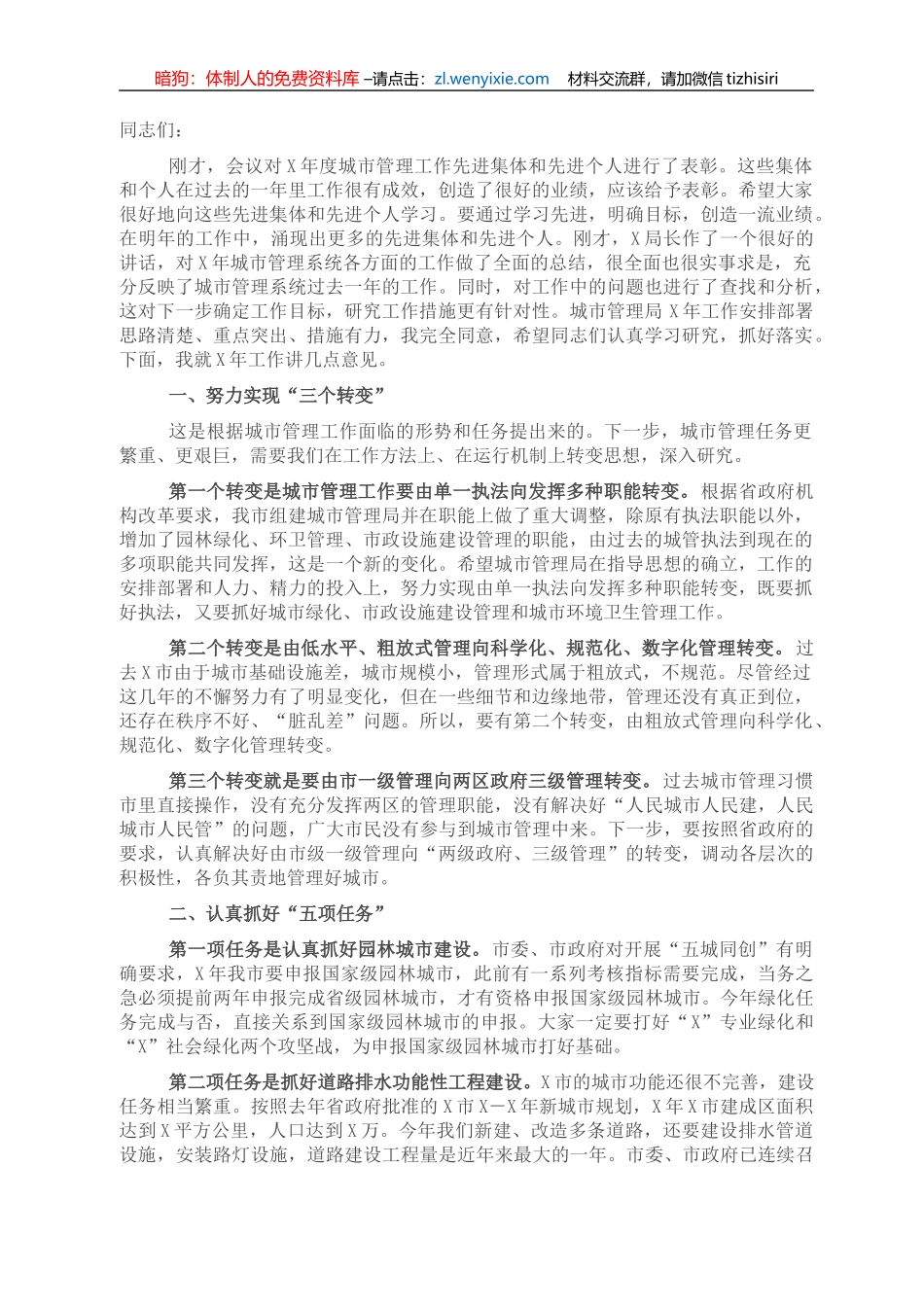 在全县城市管理工作会议上的讲话_第1页
