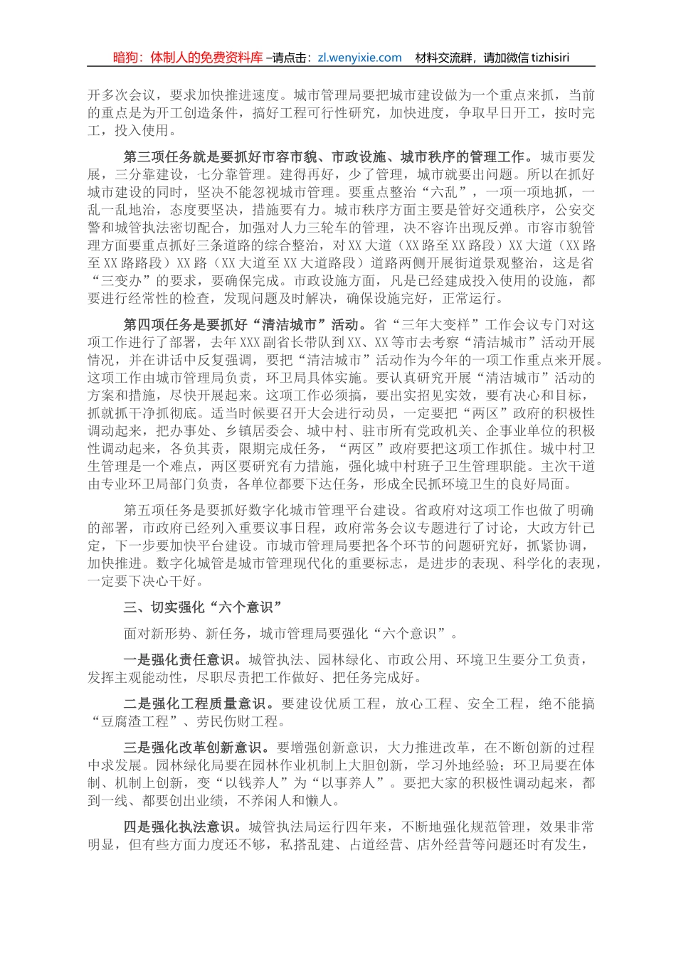 在全县城市管理工作会议上的讲话_第2页