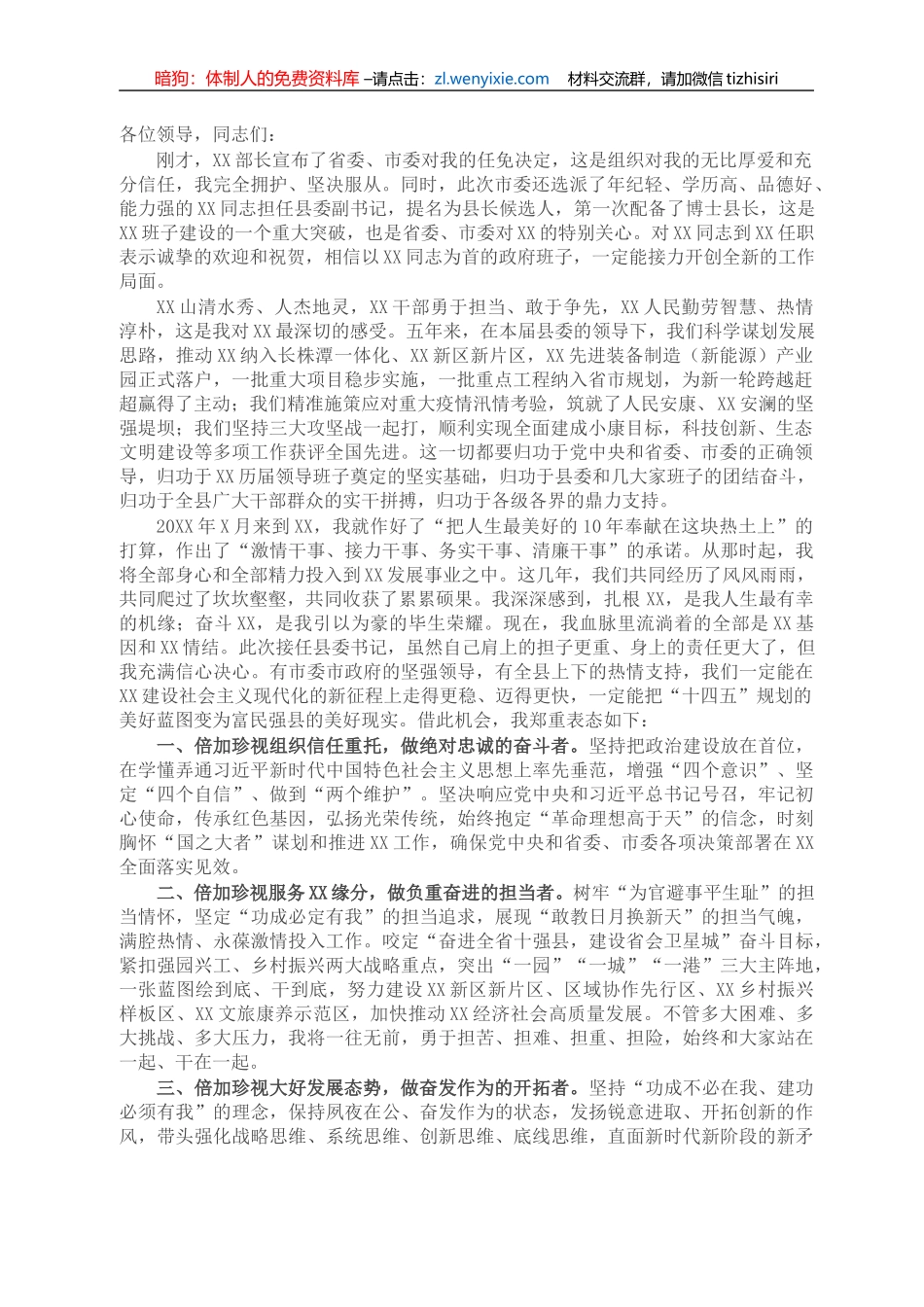 在XX县领导干部大会上的讲话_第1页