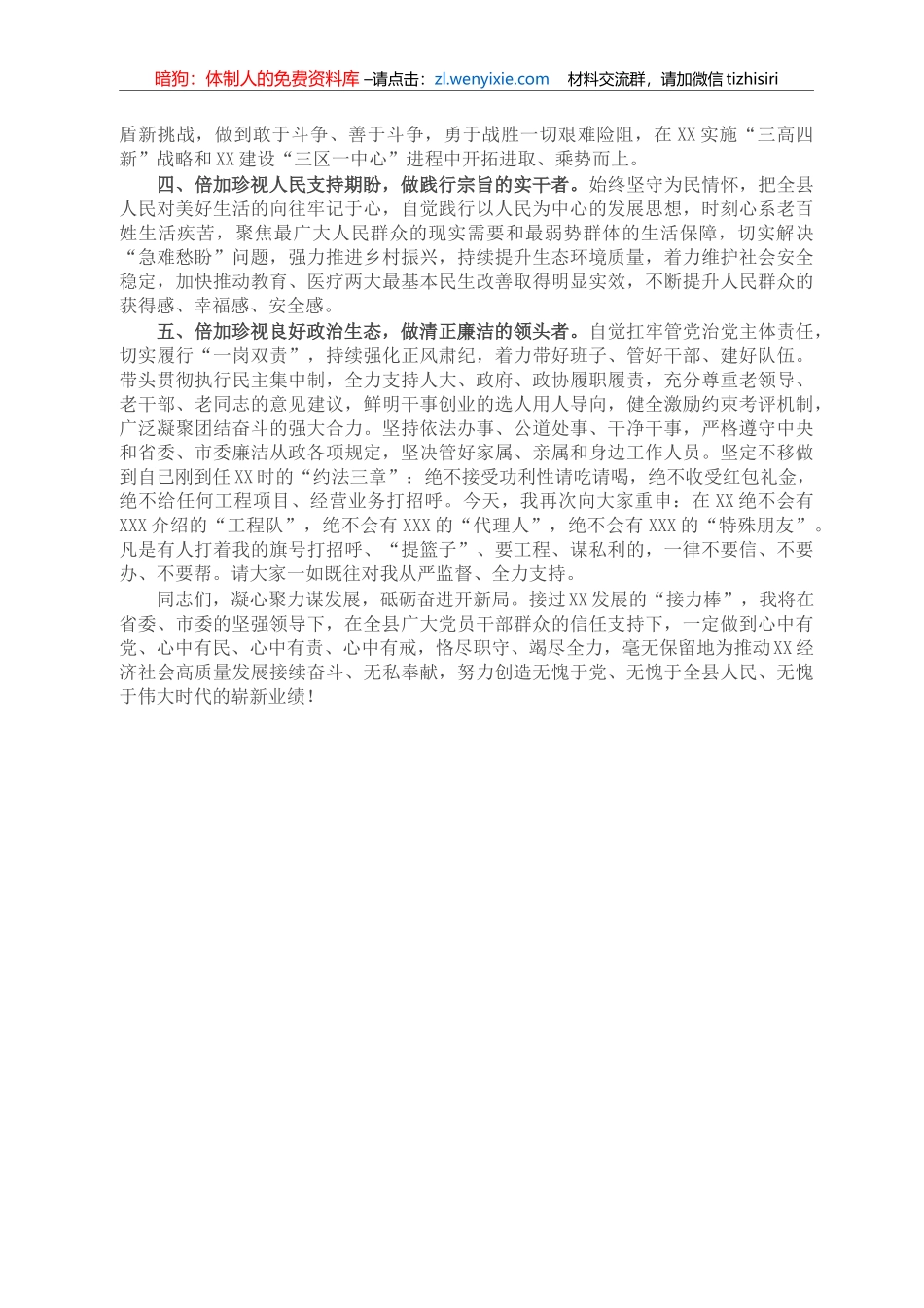 在XX县领导干部大会上的讲话_第2页
