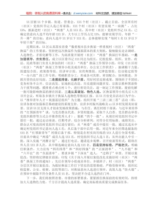 X区村（社区）“两委”换届进展情况汇报