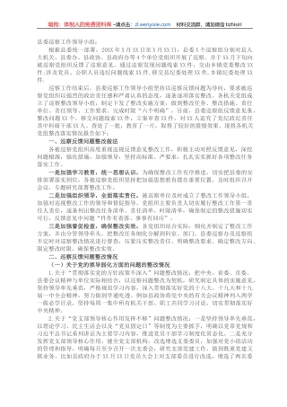 X县委巡察反馈问题整改情况报告