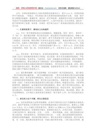 关于做实一把手权力运行监督的思考
